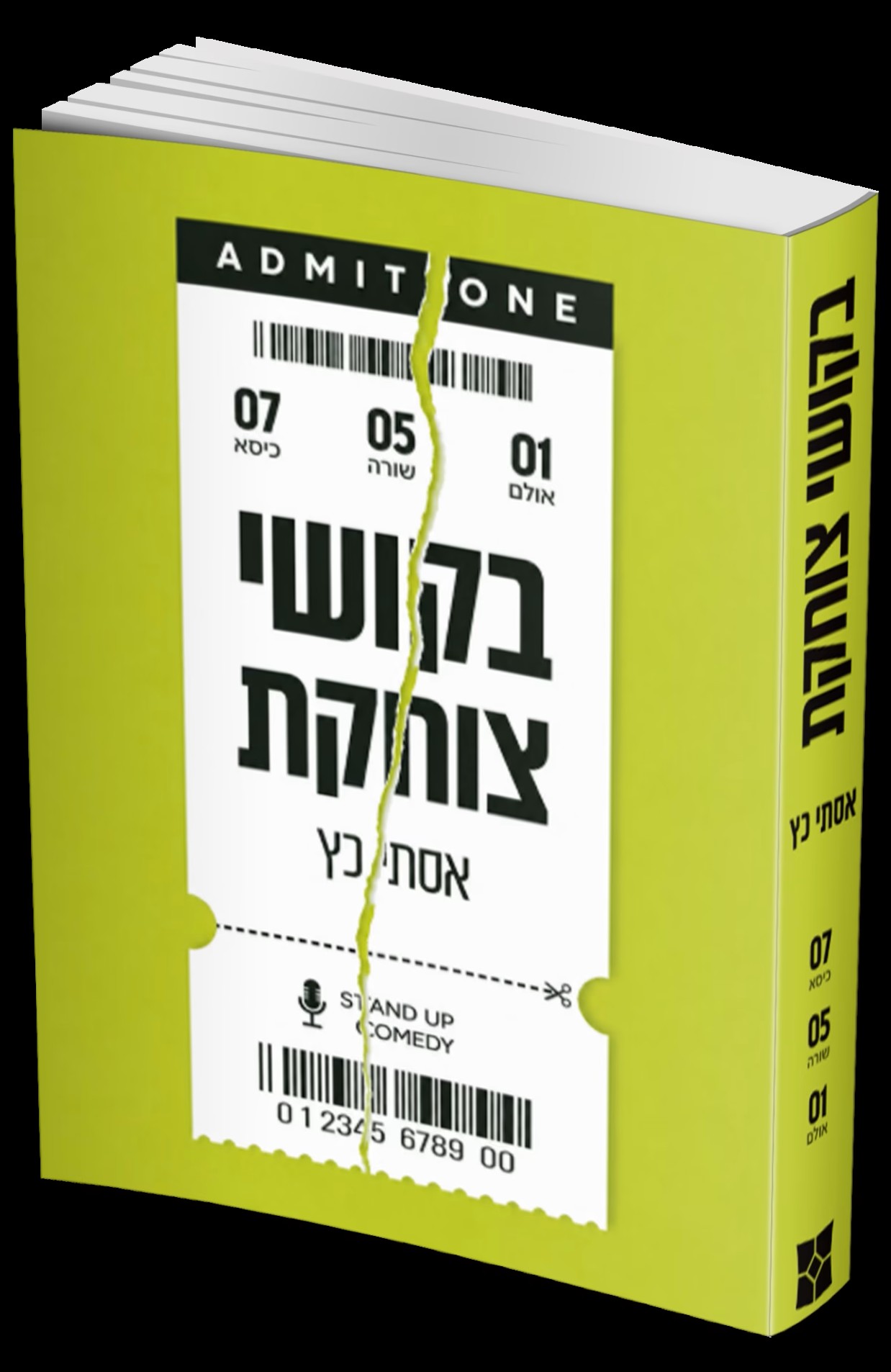 בקושי צוחקת