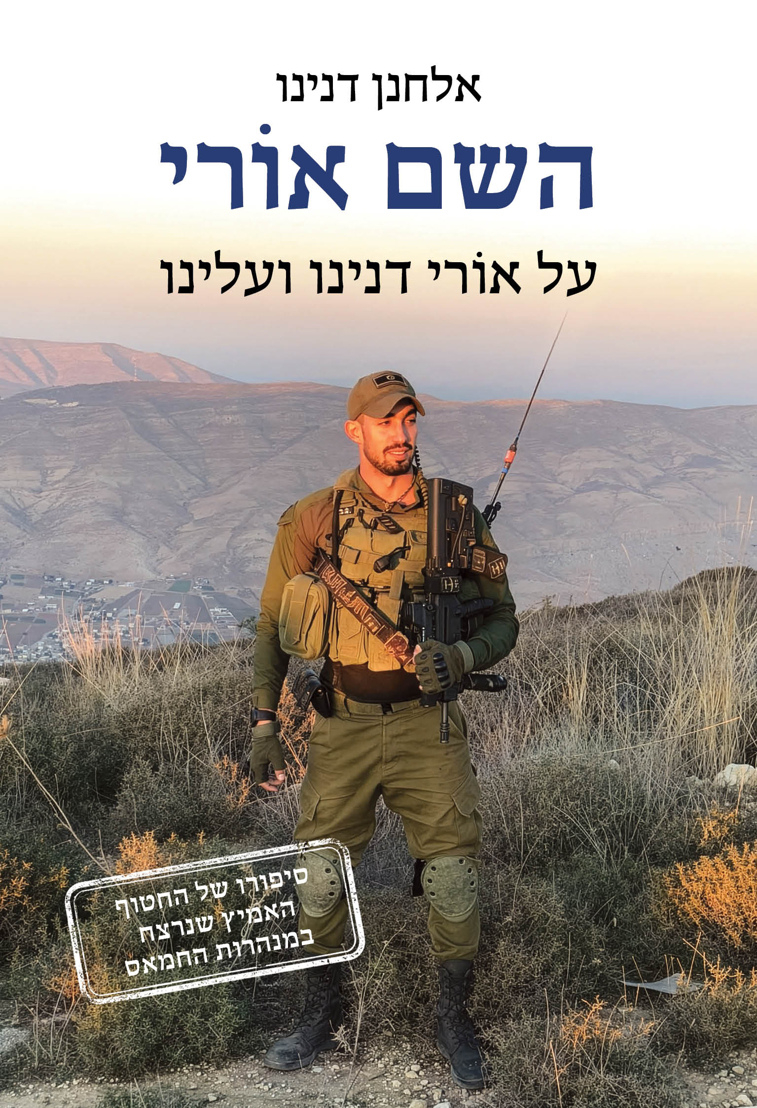 השם אורי