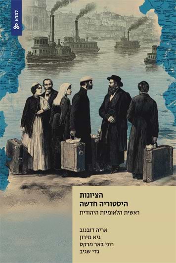 הציונות היסטוריה חדשה