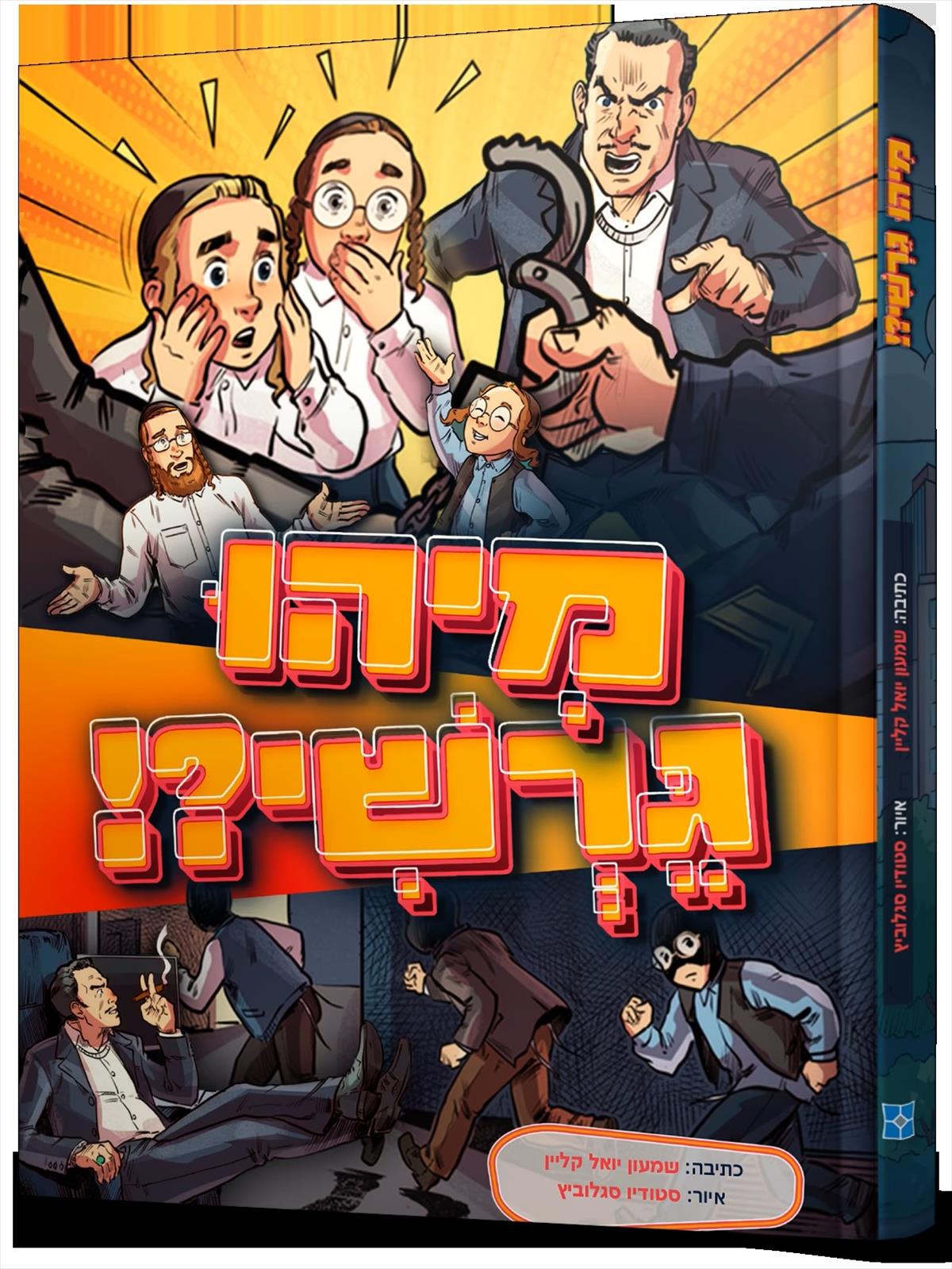 מיהו גרשי ?!