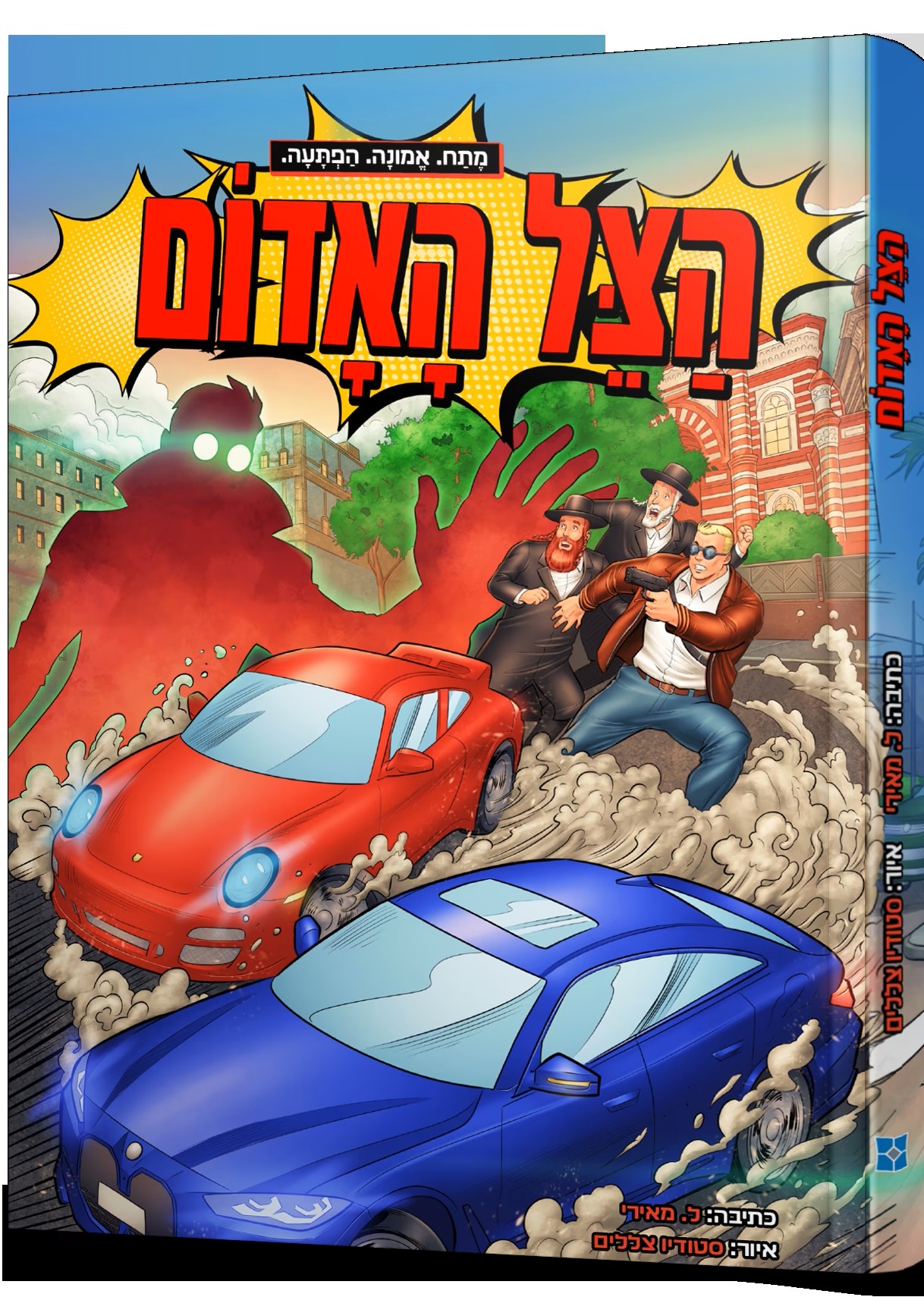 הצל האדום