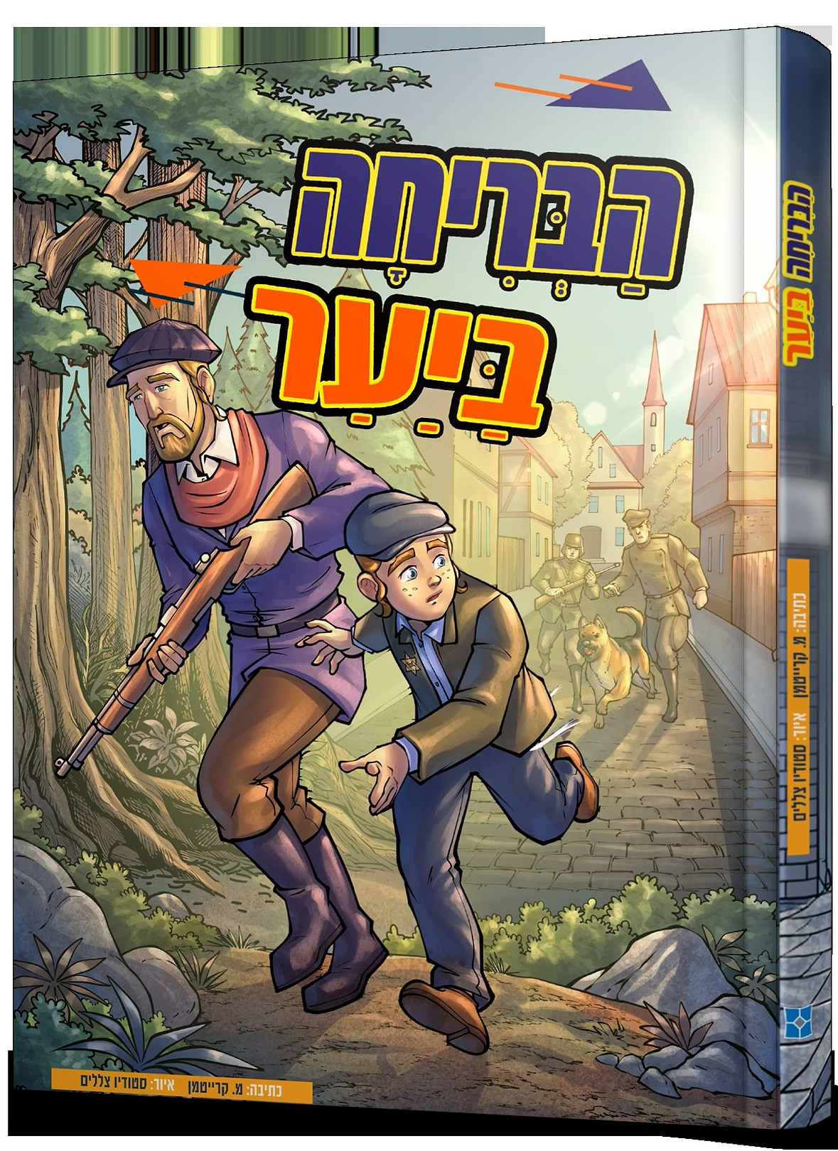הבריחה בעיר
