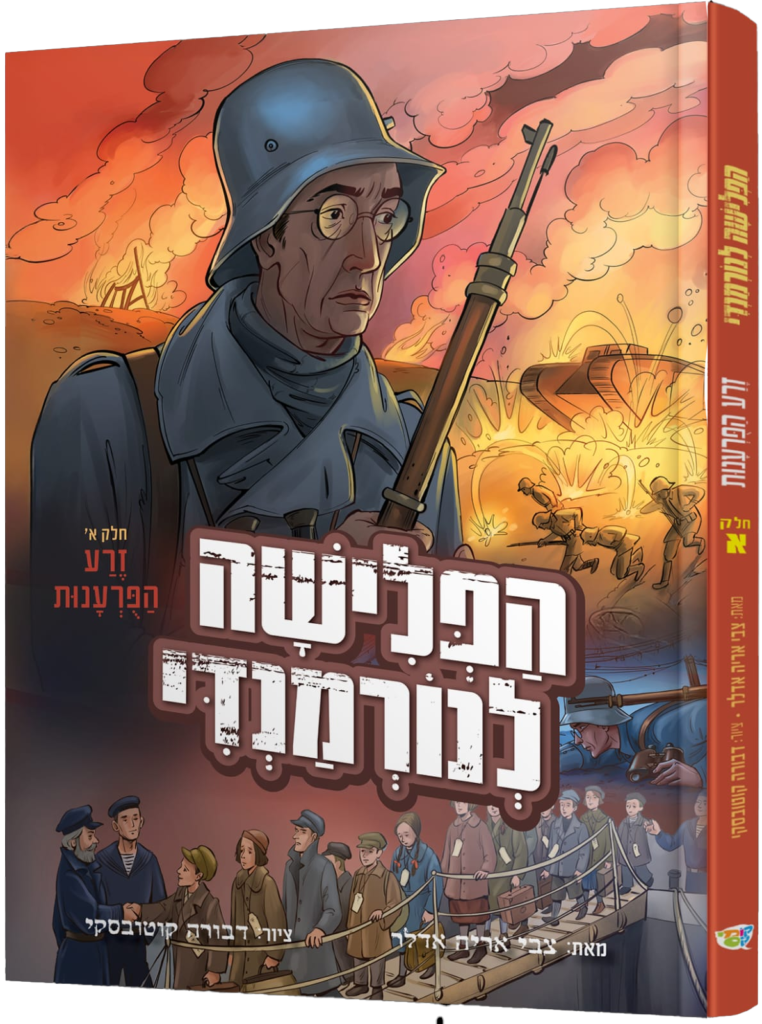 הפלישה לנורמנדי [א'] זרע הפורענות