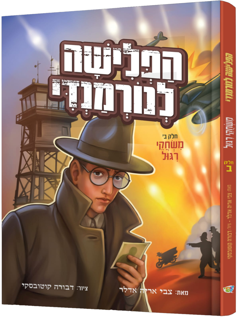 הפלישה לנורמנדי [ב'] משחקי ריגול