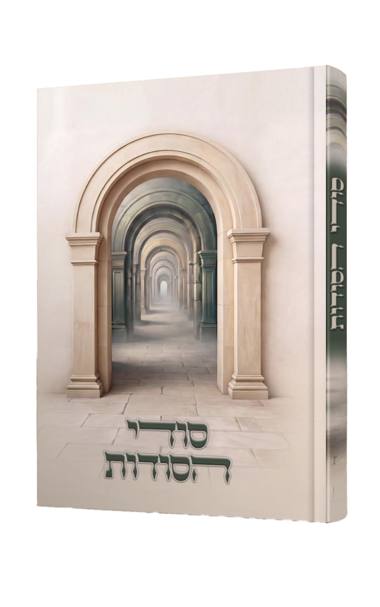 סודי הסודות