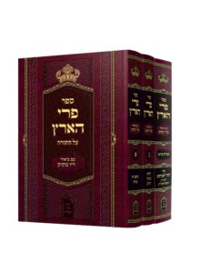פרי הארץ המבואר