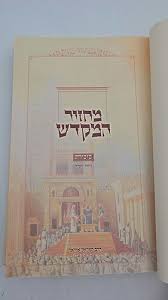 מחזור המקדש סוכות מכון המקדש