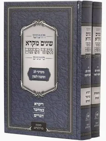 שנים מקרא ואחד תרגום סימנים