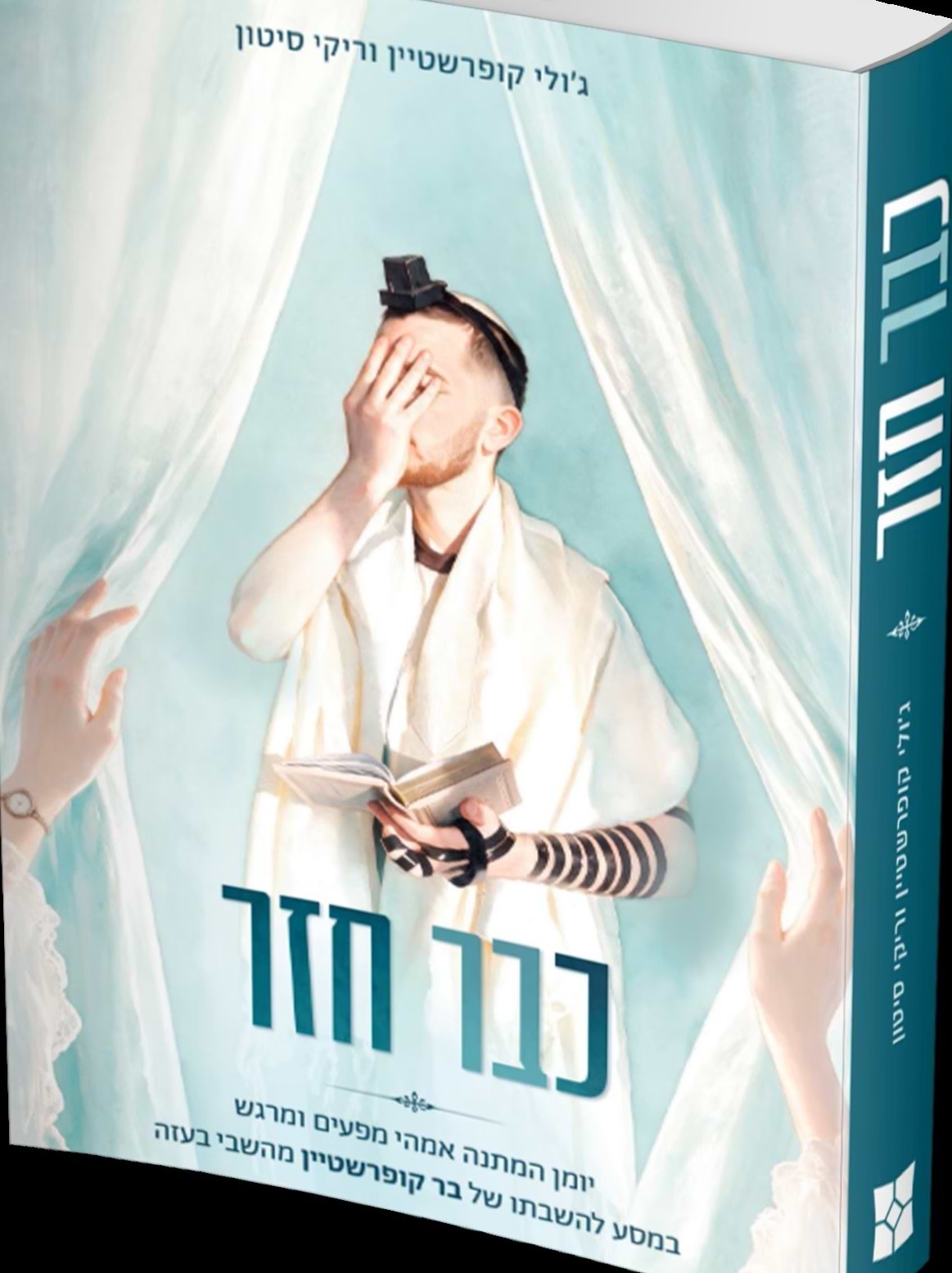 כבר חזר