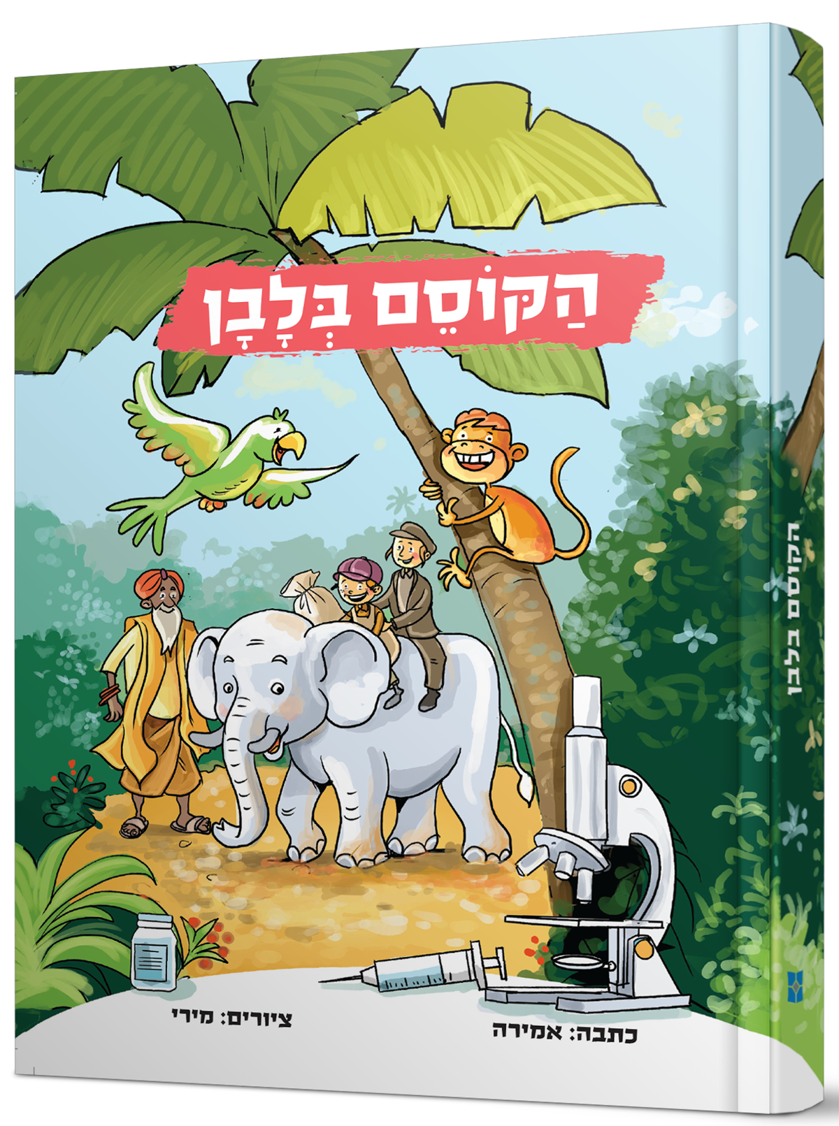 הקוסם בלבן