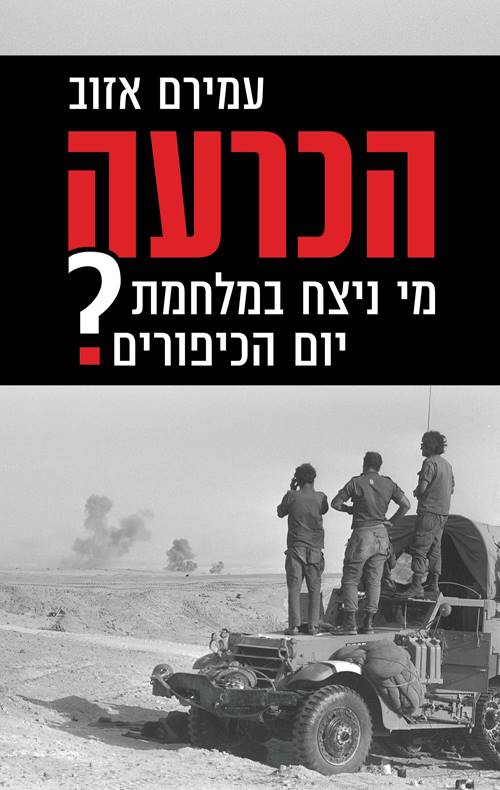 הכרעה