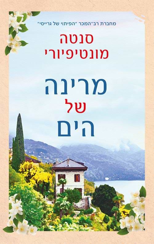 מרינה של הים