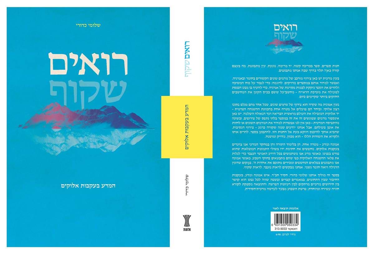 רואים שקוף