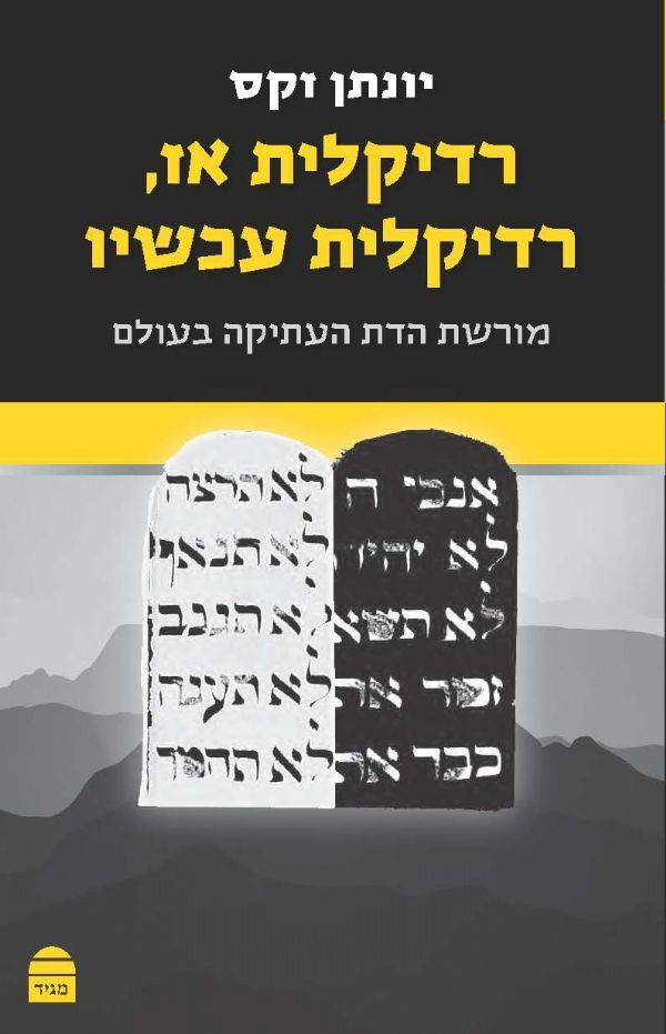 רדיקלית אז רדיקלית עכשיו מחודש