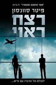 רצח ראוי