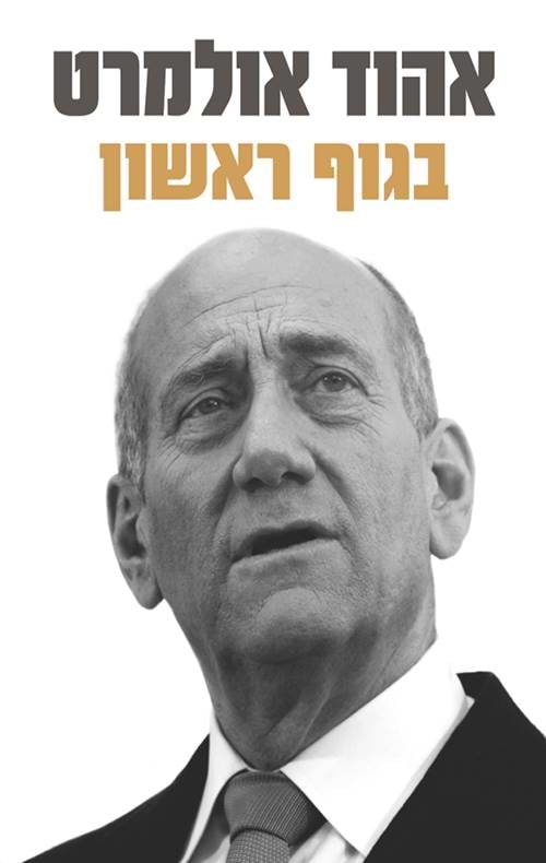 בגוף ראשון