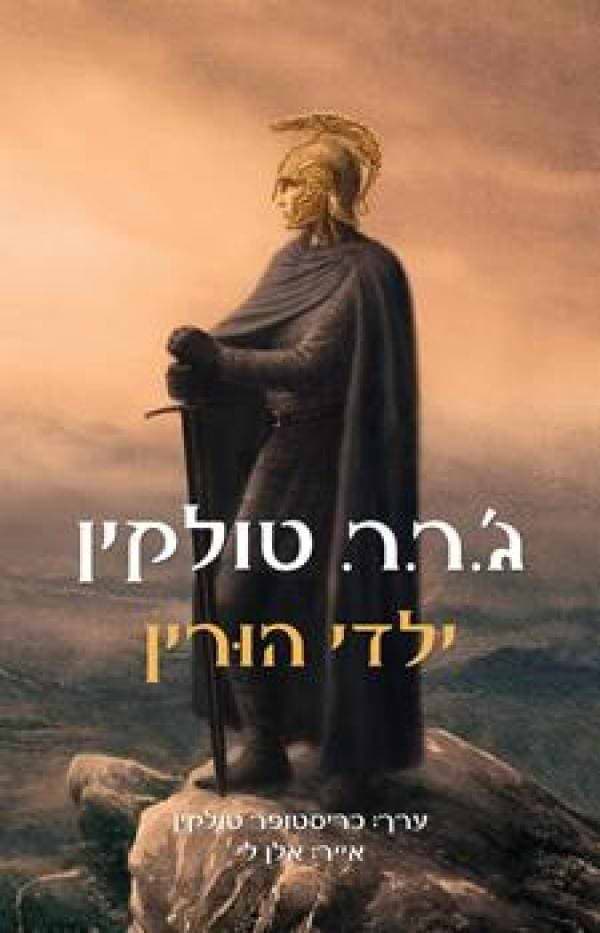 ילדי הורין