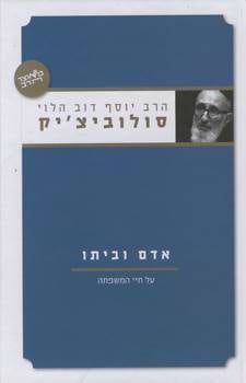 אדם וביתו