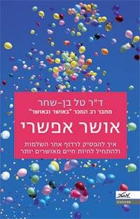 אושר אפשרי