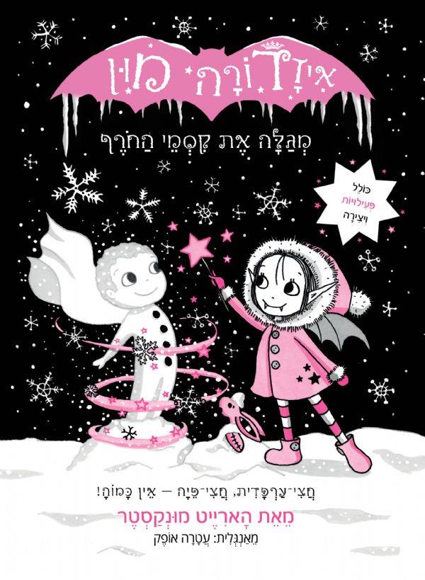 איזדורה מון 7 מגלה את קסמי החרף
