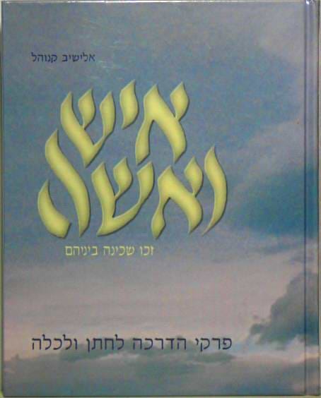 איש ואישה