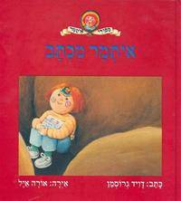 איתמר מכתב - סדרת איתמר