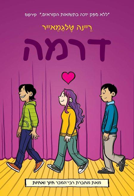 דרמה