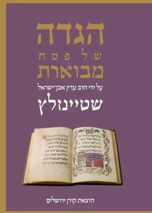הגדה של פסח