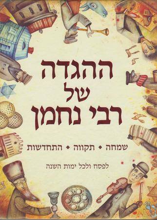 הגדה של פסח