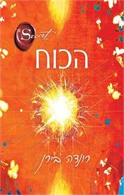 הכוח