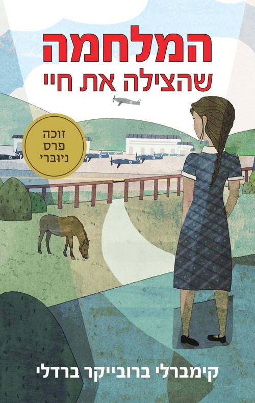 המלחמה שהצילה את חיי