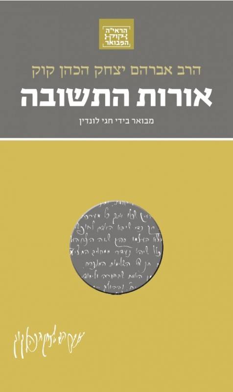 הרב אברהם יצחק הכהן קוק - אורות התשובה ג׳