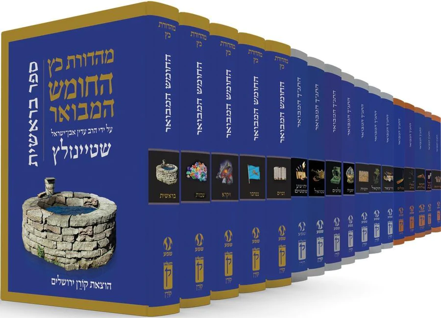 התנך המבואר -סט
