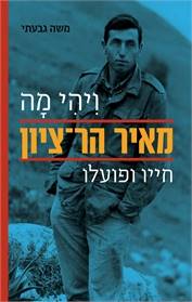 ויהי מה - מאיר הר ציון
