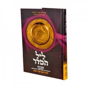 ליל הסדר - כינור דוד