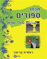 מבחר סיפורים ו'