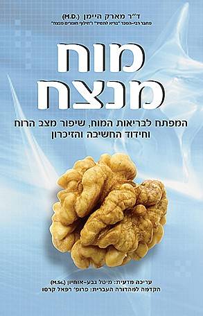 מוח מנצח