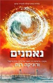 נאמנים