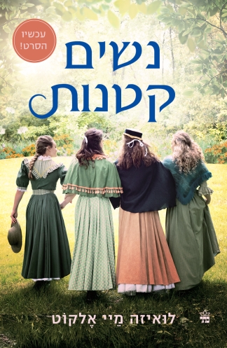 נשים קטנות