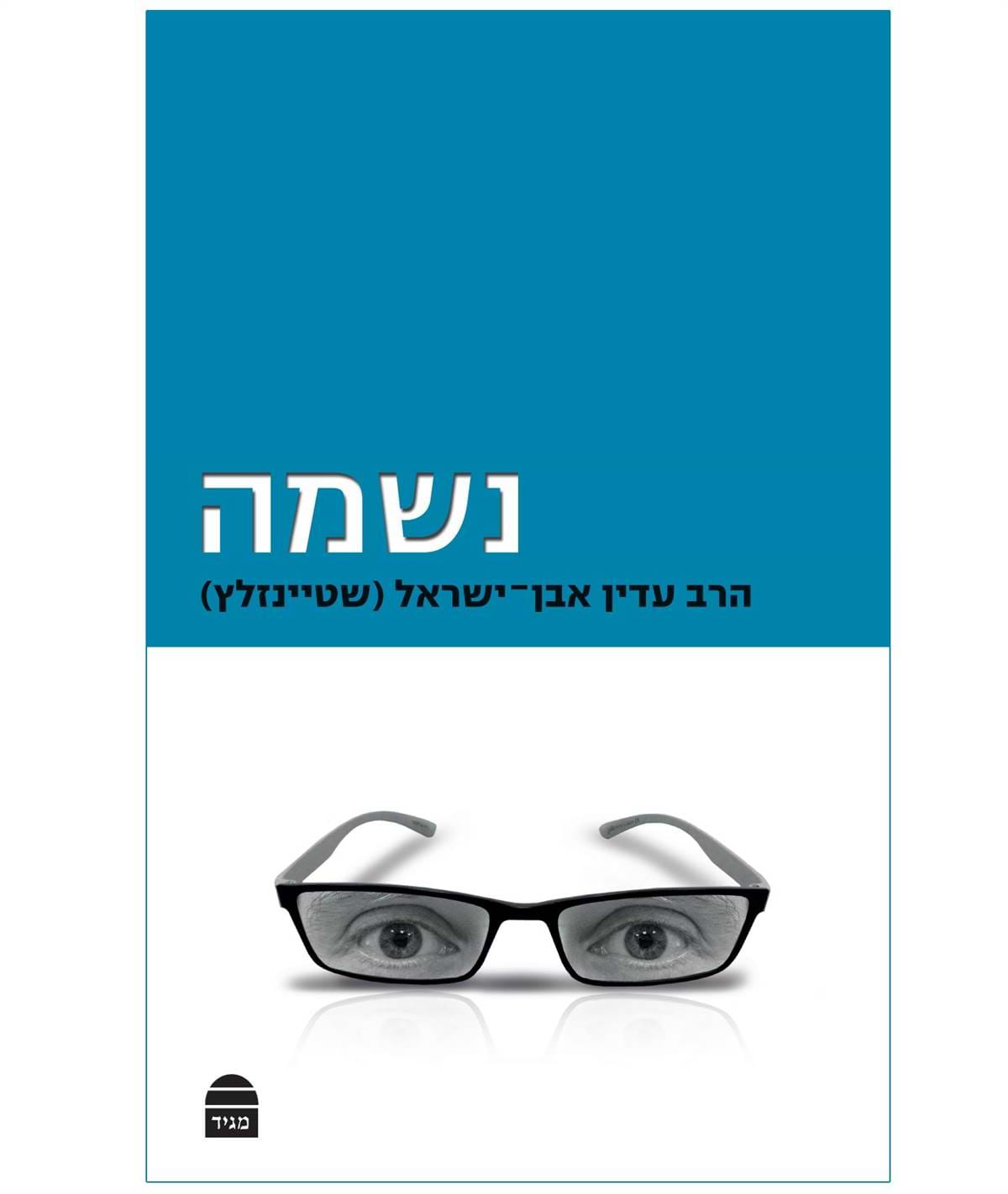 נשמה