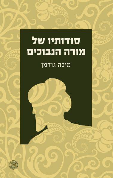 סודותיו של מורה הנבוכים