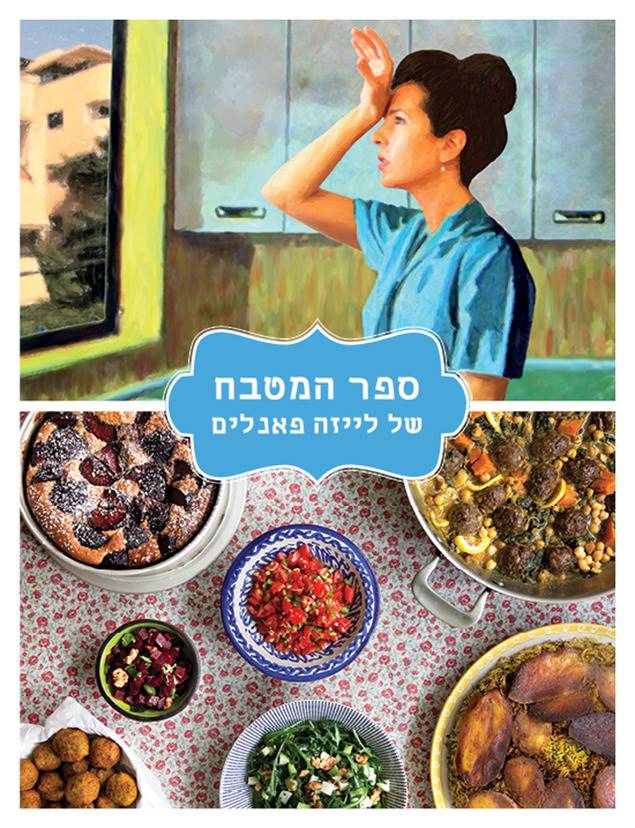 ספר המטבח