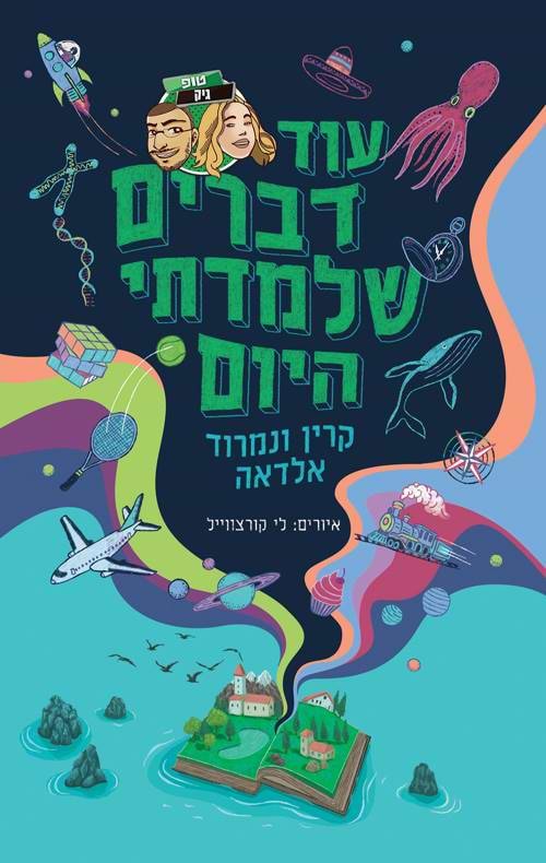 עוד דברים שלמדתי היום