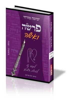פרשה ואישה