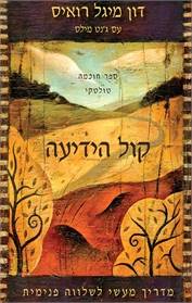 קול הידיעה