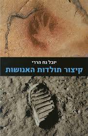 קיצור תולדות האנושות