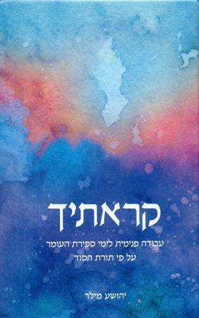 קראתיך