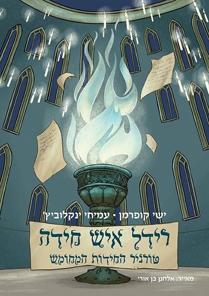 רידל איש חידה 2