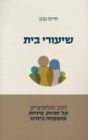 שיעורי בית