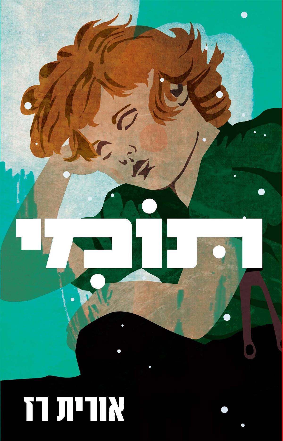 תומי